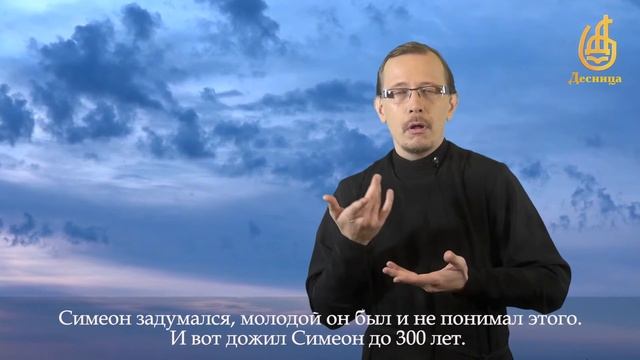 СИМЕОН И АННА (на жестовом языке с субтитрами)