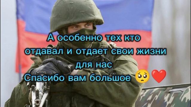 Поздравление с 23 февраля, Поздравьте своих защитников