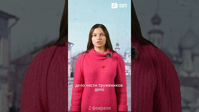 День в истории. 2 февраля