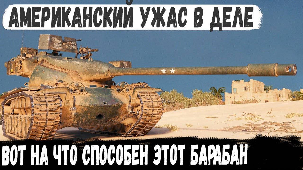 T57 Heavy ● Американский уничтожитель танков в деле! Лучший барабан в игре ломает рандом