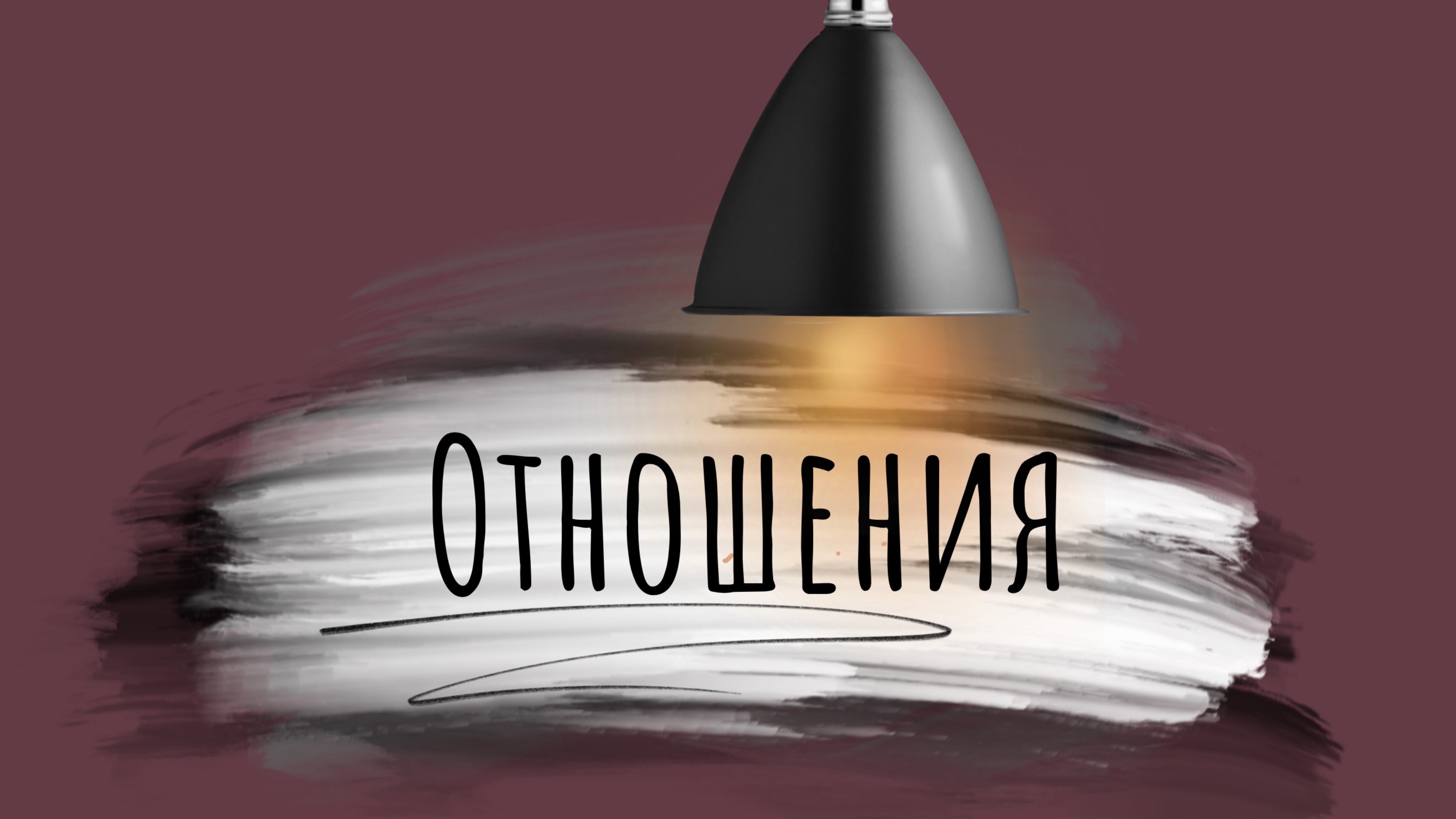 Как будут развиваться ваши отношения?