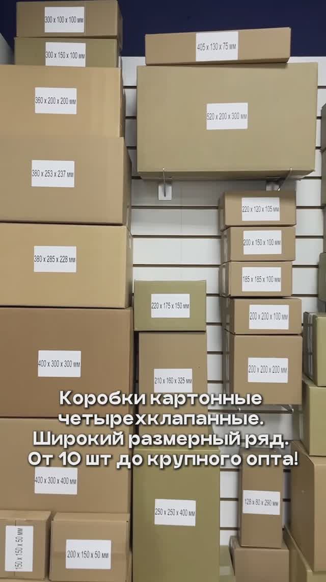 Картонные коробки оптом и в розницу от 10 шт. с доставкой по РФ