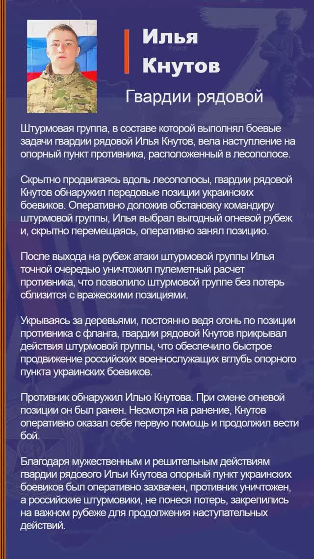 Илья Кнутов Наградной лист Z