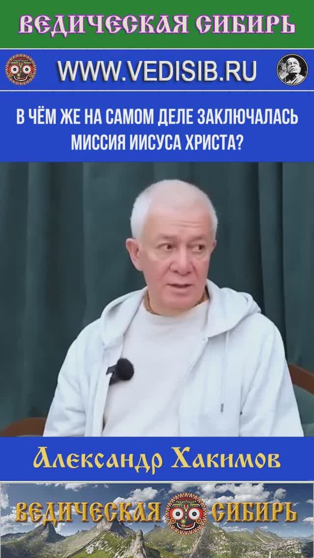 В чём же на самом деле заключалась миссия Иисуса Христа?