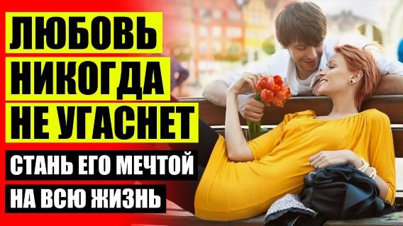 😎 ЧТО УКРЕПЛЯЕТ СЕМЕЙНЫЕ ОТНОШЕНИЯ 😎 ЧИТАТЬ КНИГУ ПСИХОЛОГИЯ ОТНОШЕНИЙ ❗