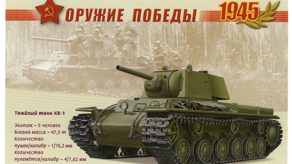Тяжелый танк КВ-1