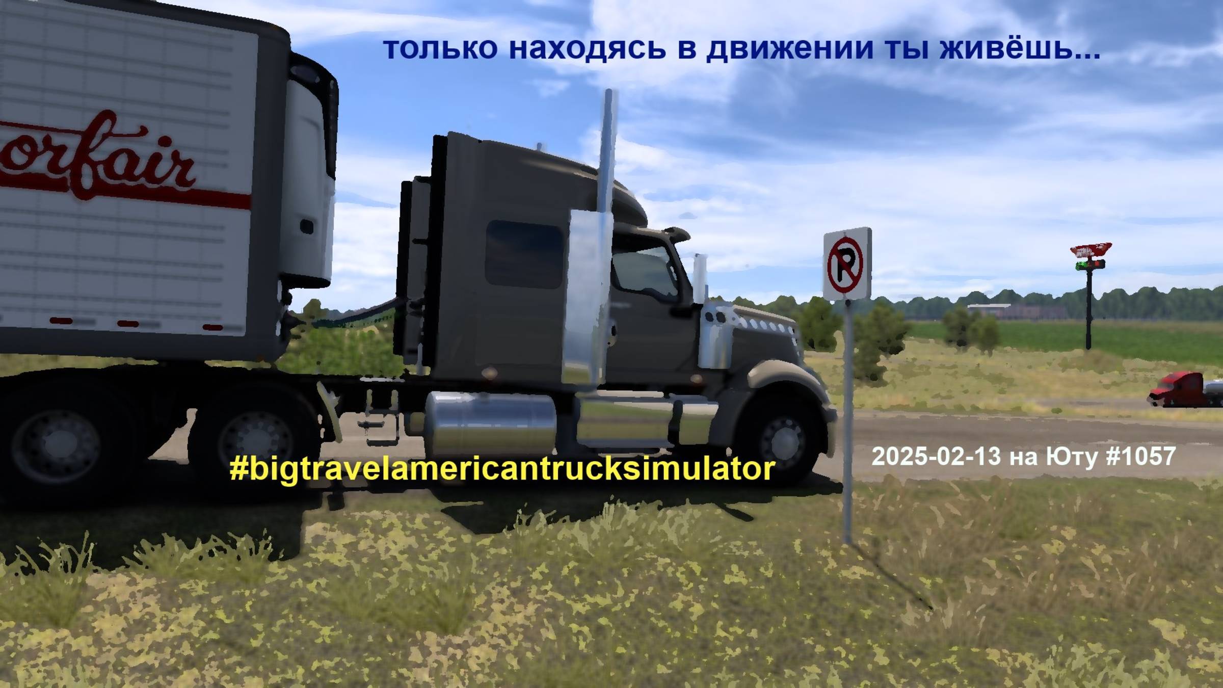 Bigtravel American Truck Simulator / карьера / доставка 1057