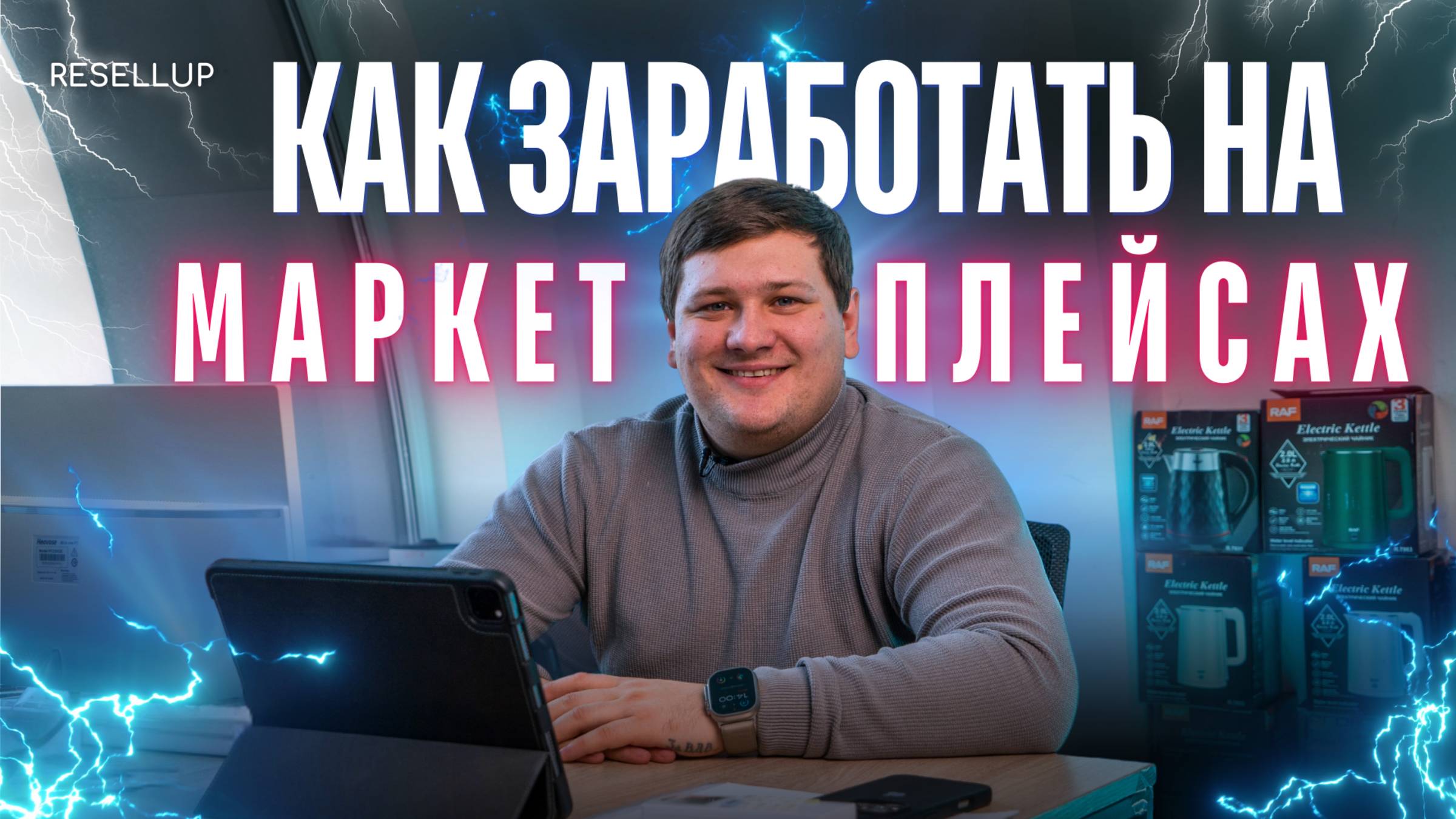 Как торговать на маркетплейсах в 2025 году? Секреты успешного бизнеса