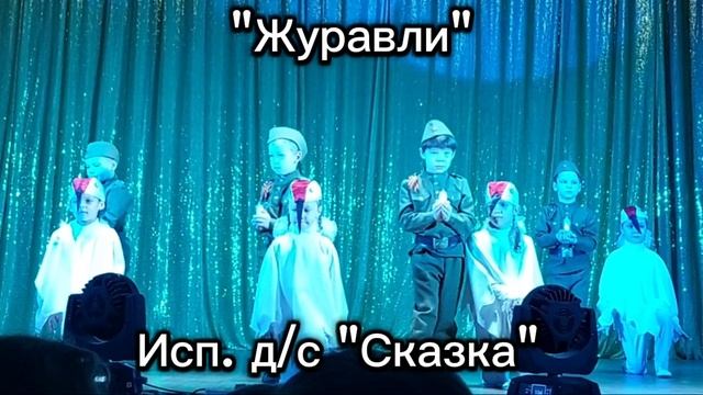 Танец "Журавли"