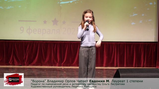 "Ворона" Владимир Орлов Читает Евдокия М.