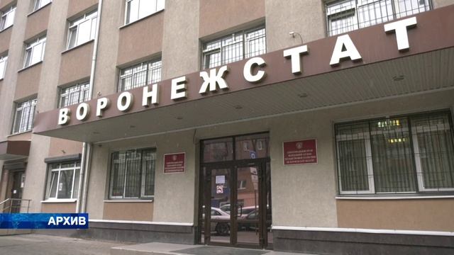 Какой была официально средняя зарплата в Воронежской области в 2024 году