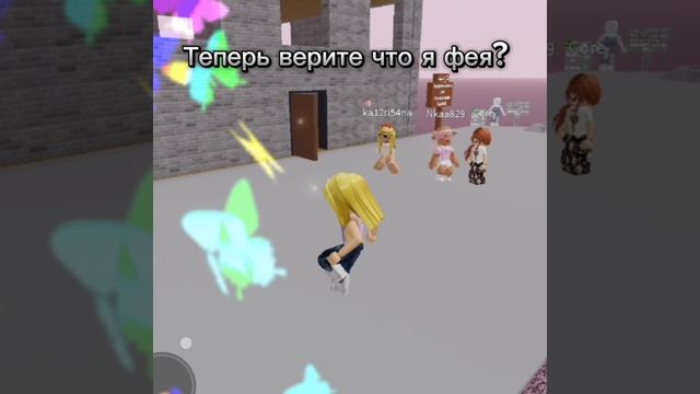 ПОВЕРЬТЕ Я ФЕЯ!