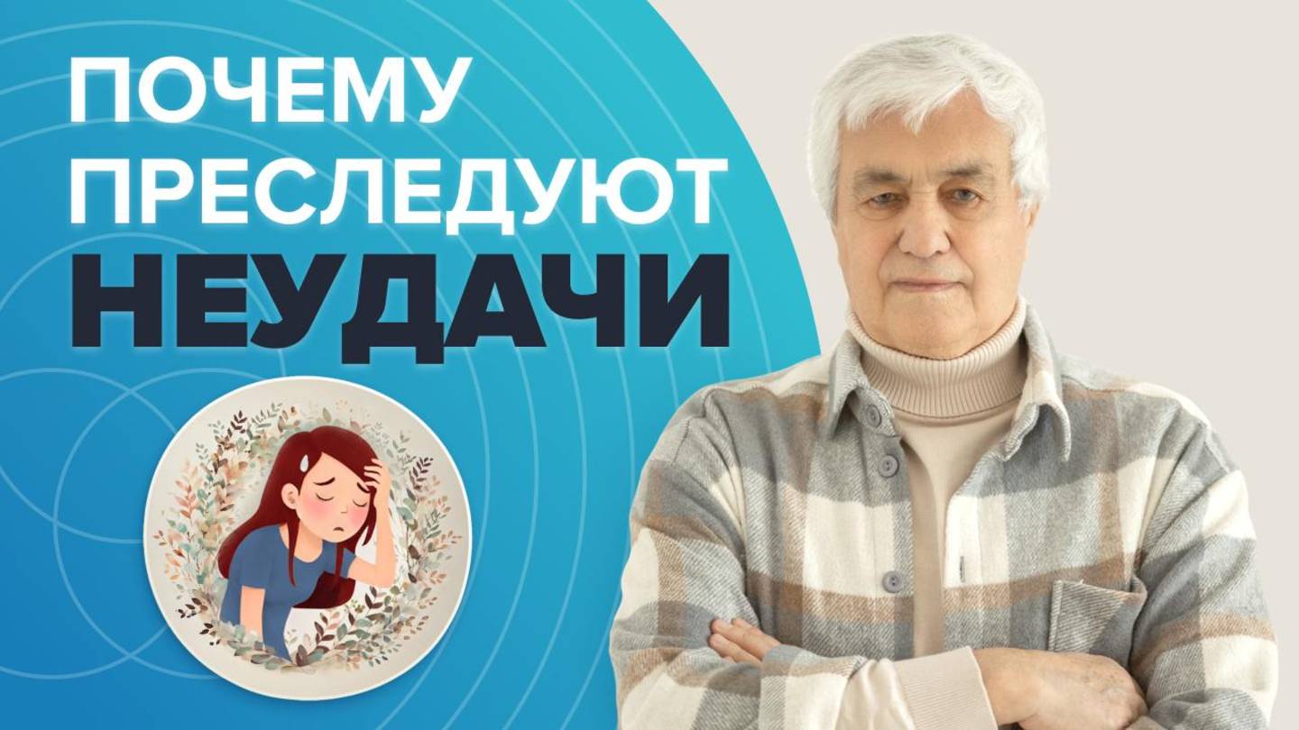 Почему в жизни черная полоса и ничего не получается?