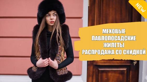 ☑ ЖИЛЕТКИ ИЗ ПЛАТКОВ ИЗ-ПОД ШАРФОВ 💣 ЖИЛЕТКА В РУССКОМ СТИЛЕ С МЕХОМ ОЛХ 🔵