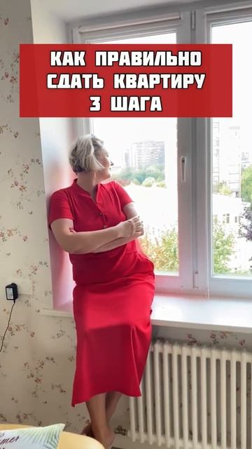 Как правильно сдать квартиру: 3 шага
