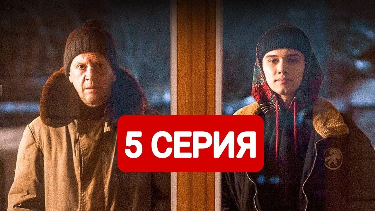 Подслушано в Рыбинске 5 серия Смотреть полностью 2025