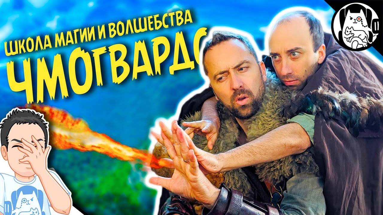 Обучение сложнейшим заклинаниям в играх / Epic NPC Man на русском (озвучка Bad Vo1ce)