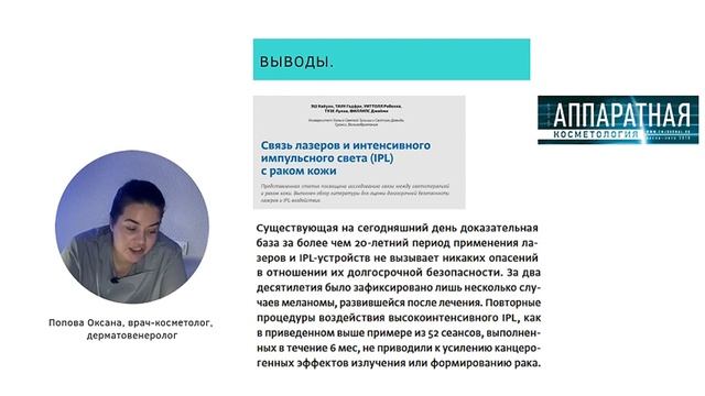 Фрагмент урока Онкология.