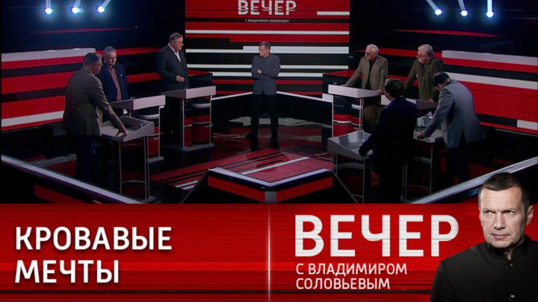 Выпуск от 12.02.2025 Вечер с Владимиром Соловьевым онлайн