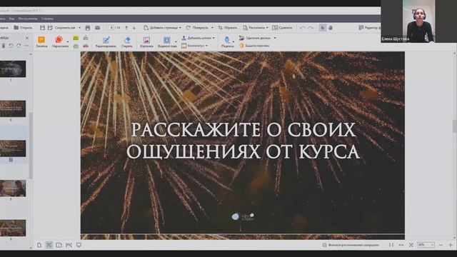 Отзыв о Галактике архетипов Елена Шустова