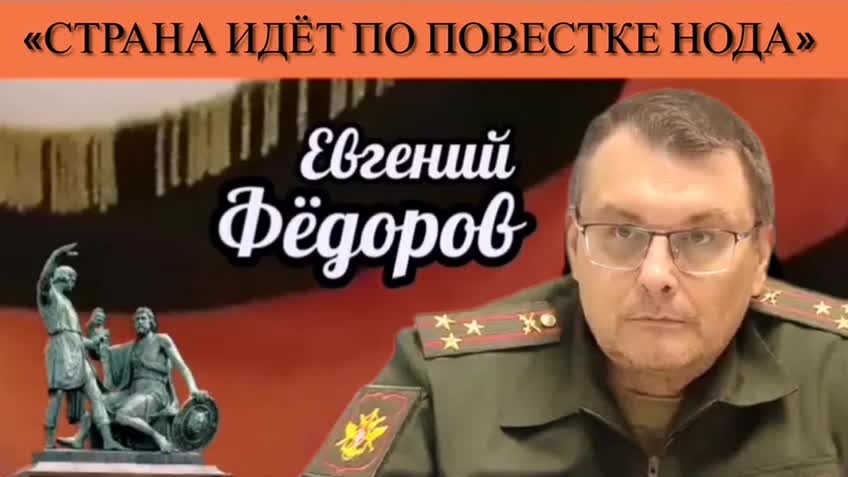 Евгений Фёдоров: «Страна идёт по повестке НОДа»