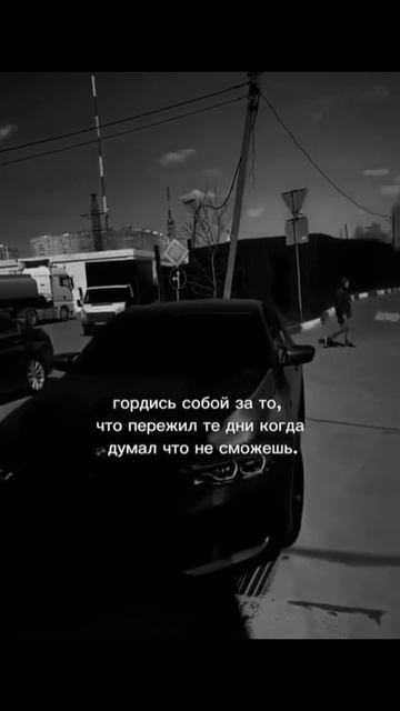 Не сдавайся!