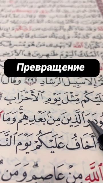 Правилы Таджвида - КОРАН (114)