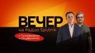 Михаил Онуфриенко. Переговорная группа по Украине, встреча Путина и Трампа