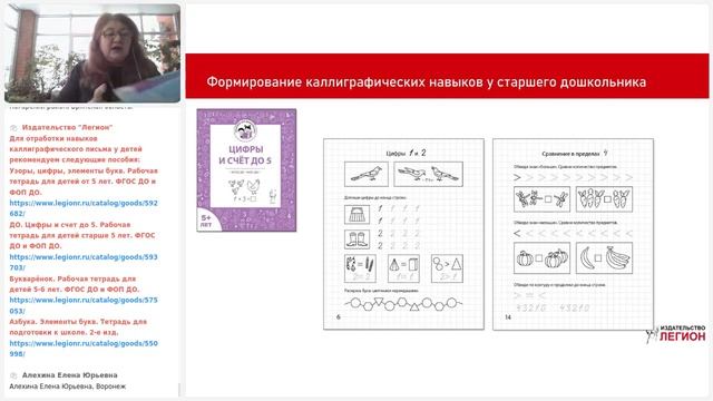 Значение каллиграфии для формирования грамотного письма у будущих первоклассников