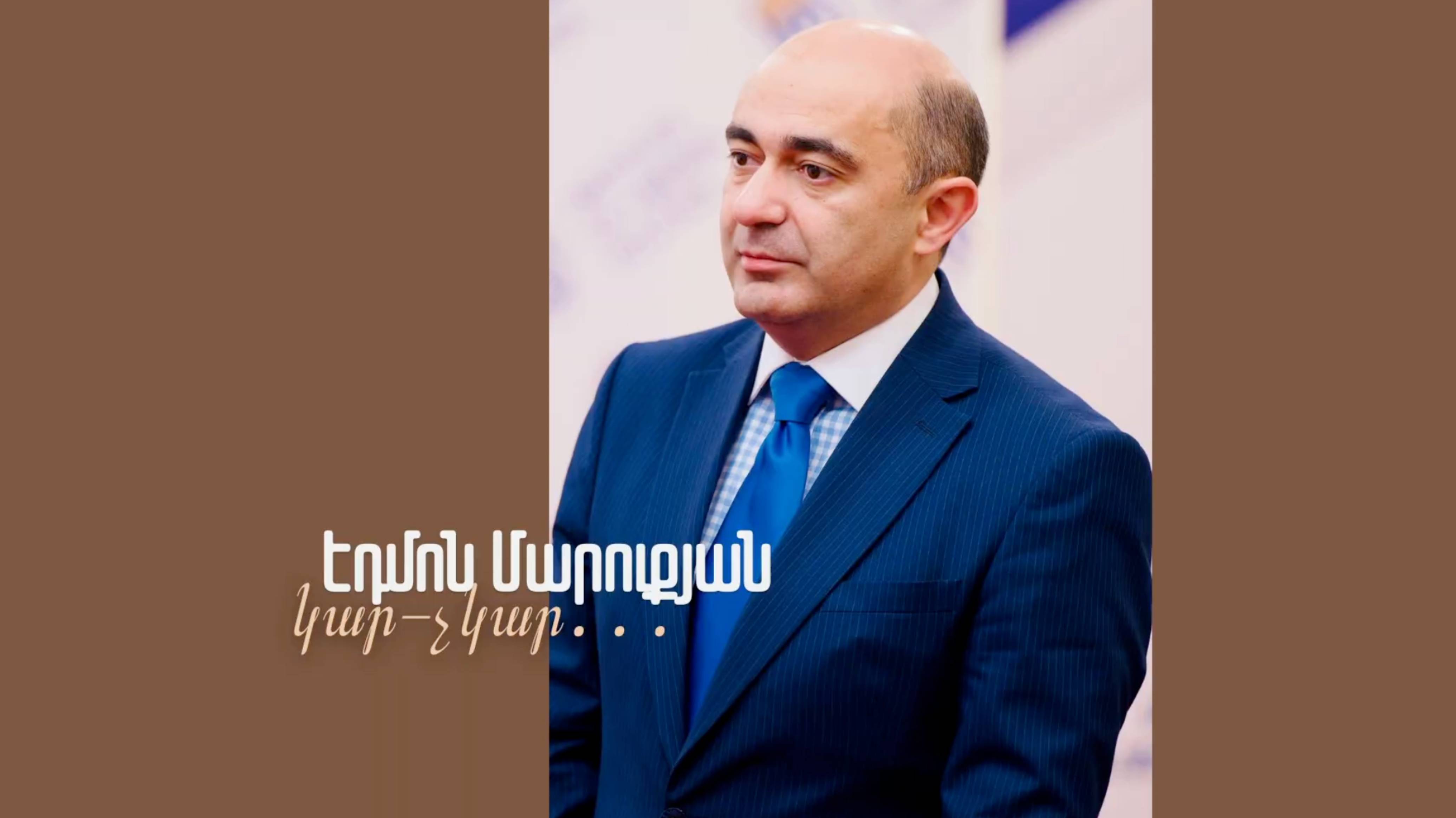 Կար-չկար. Էդմոն Մարուքյան