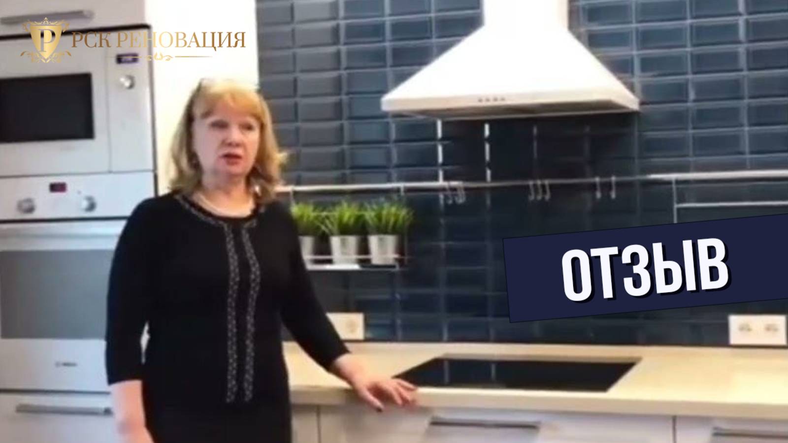 Отзыв о компании РСК Реновация