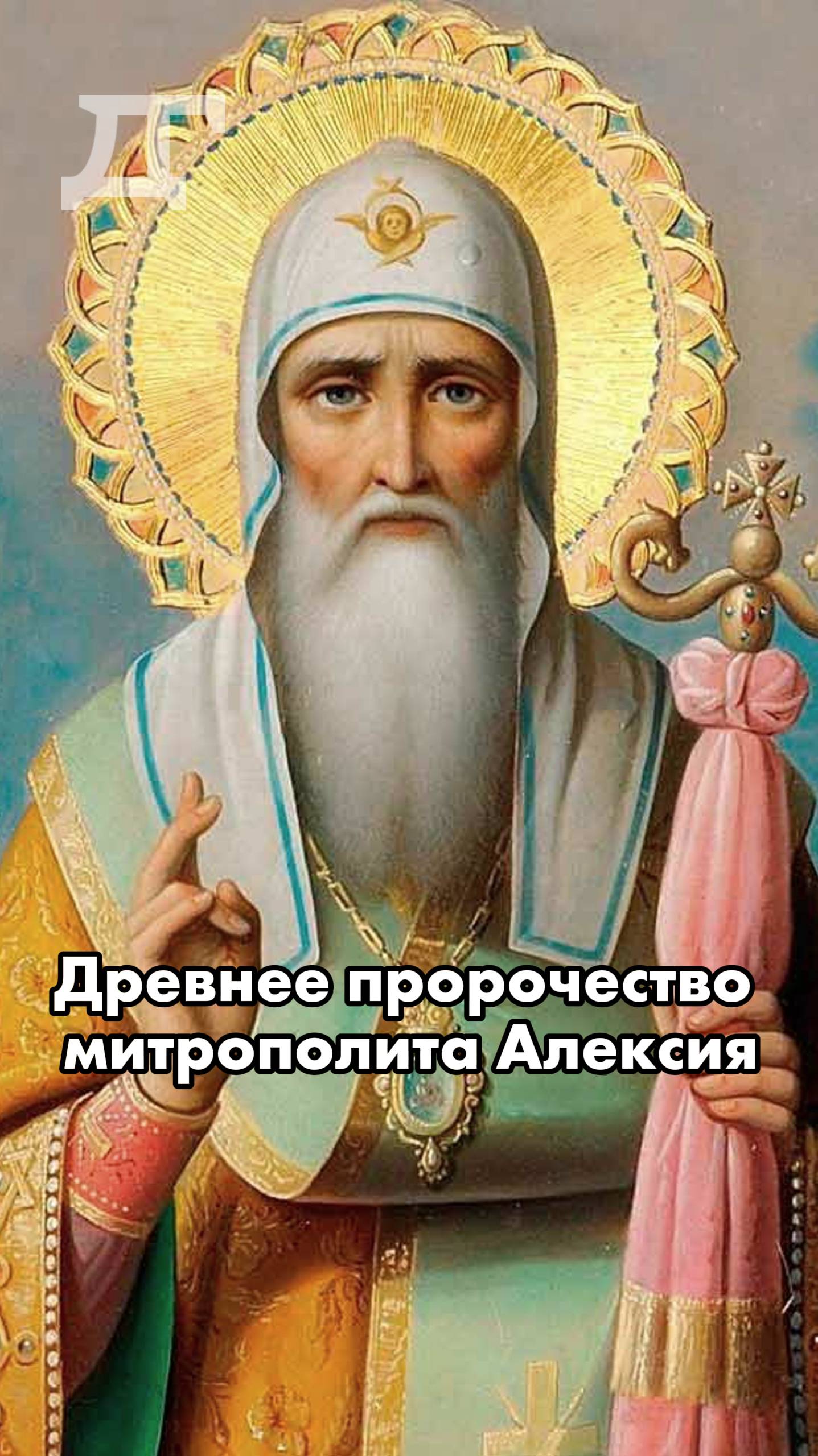 Древнее пророчество митрополита Алексия, которое не сбылось #история #самара #предсказание #shorts