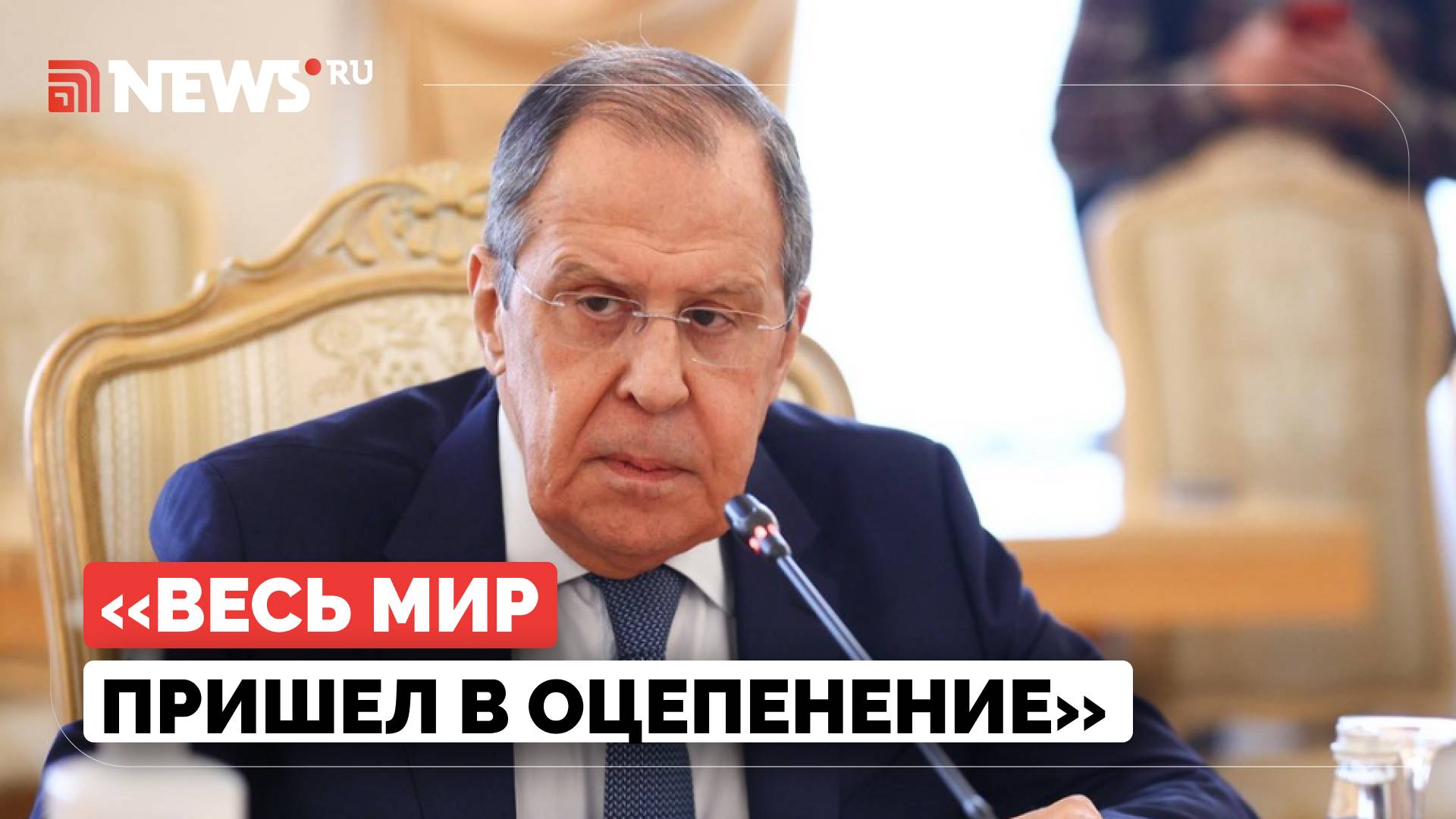 Лавров удивился реакции мира на разговор Путина и Трампа