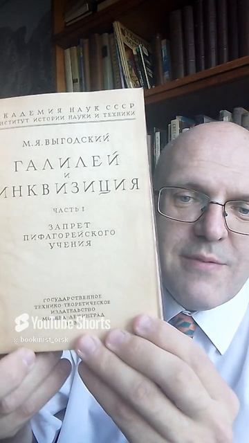 Галилей и инквизиция