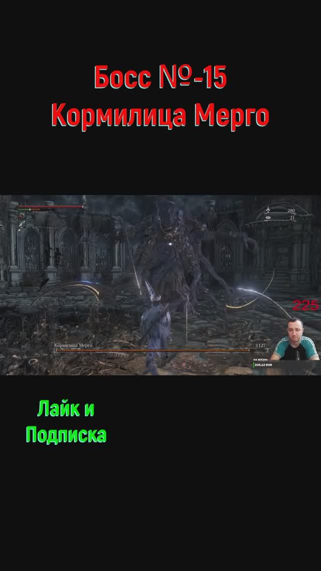 Bloodborne Кормилица Мерго #souls #shorts #bloodborne #bloodborneпрохождение #боссфайт #боссы #boss