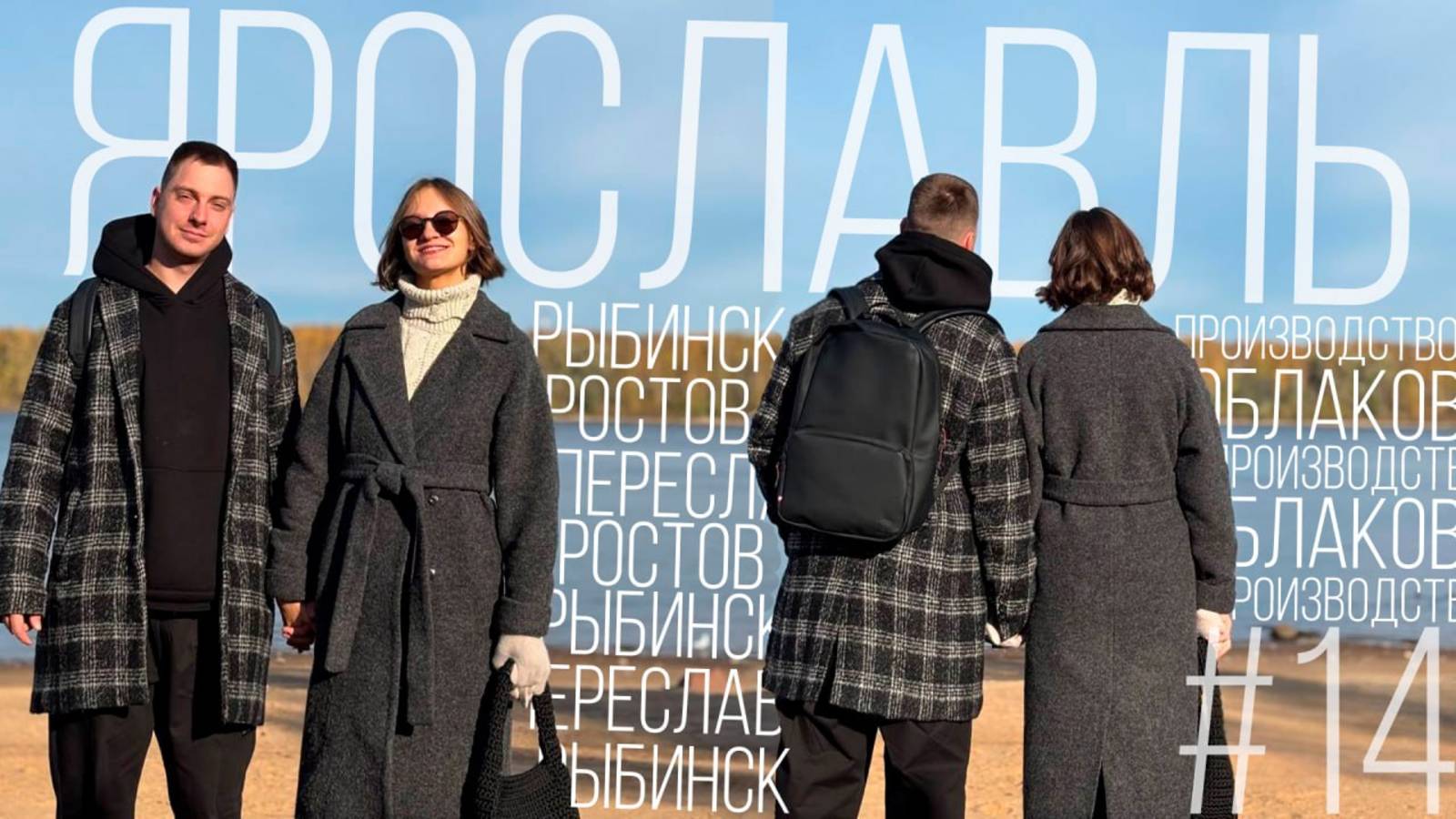 #14 Где снимали "Иван Васильевич меняет профессию"?
