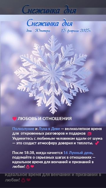 Астрологический прогноз на 13 февраля  #гороскоп #гороскопнакаждыйдень #магия #эзотерика