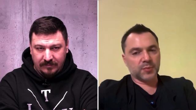 Арестович...
«Результат этот войны будет однозначным..."