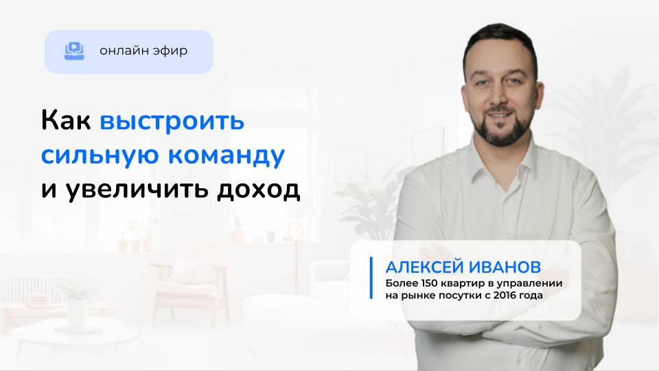 Как выстроить сильную команду и увеличить доход