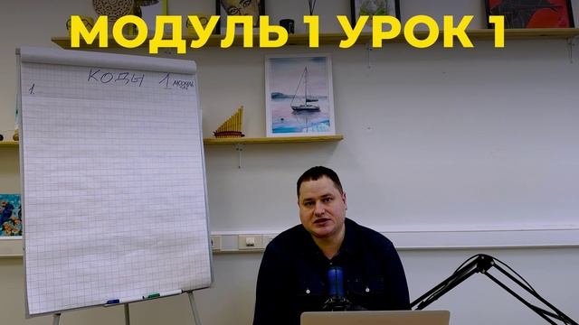 Модуль 1 Код 1