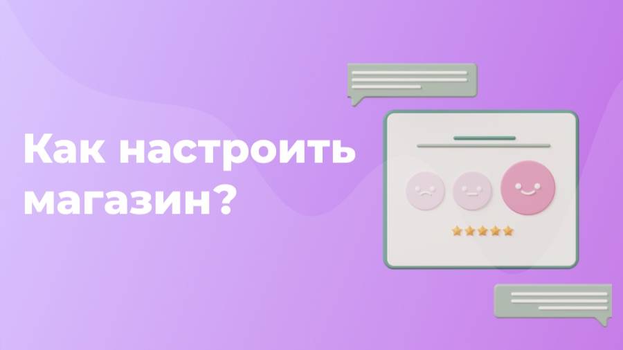 Настройка магазина в сервисе Otveto.ru