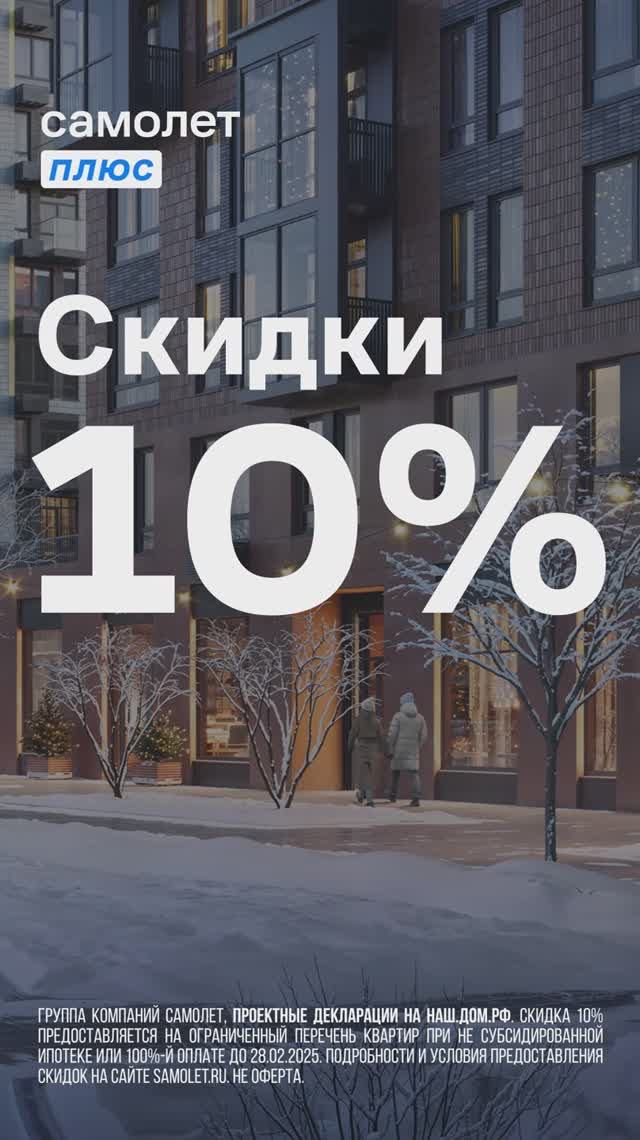 Скидки до 10%