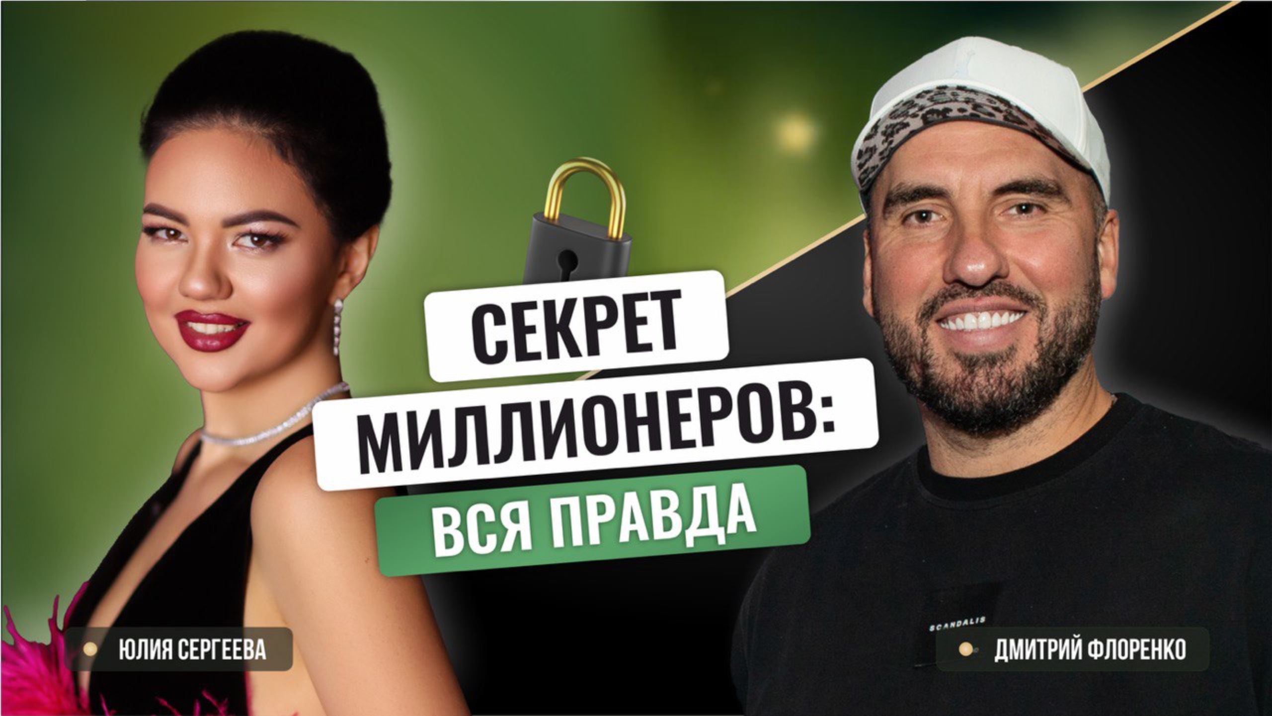 После этого успех придёт в вашу жизнь: секреты миллионеров «Реактора»
