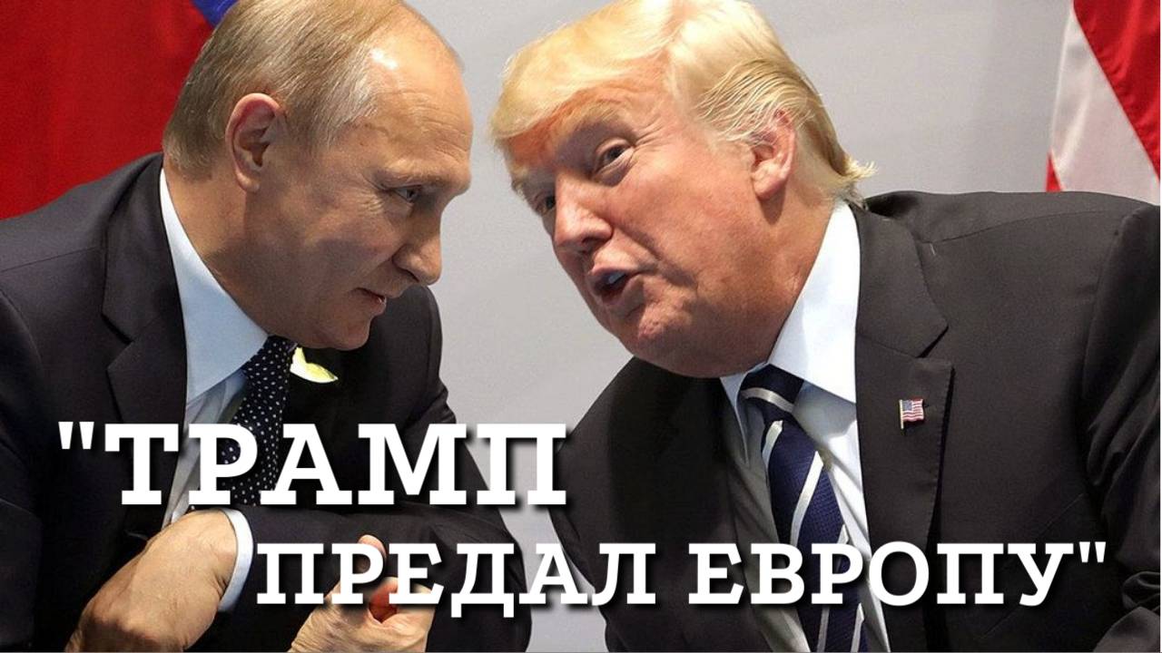 Переговоры Путина и Трампа. Курс рубля и рынок акций взлетели