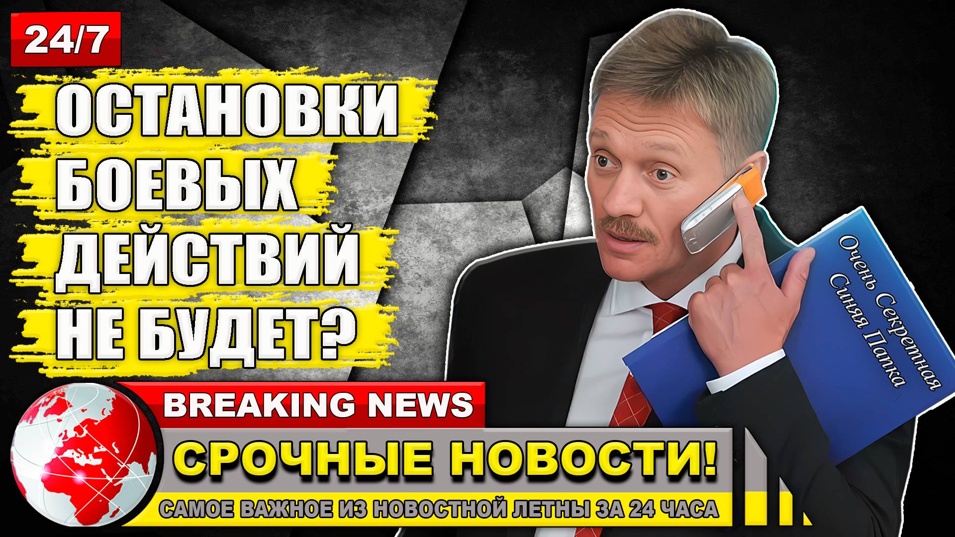 Пресс-секретарь Песков раскрыл содержание телефонного разговора президентов Путина и Трампа.