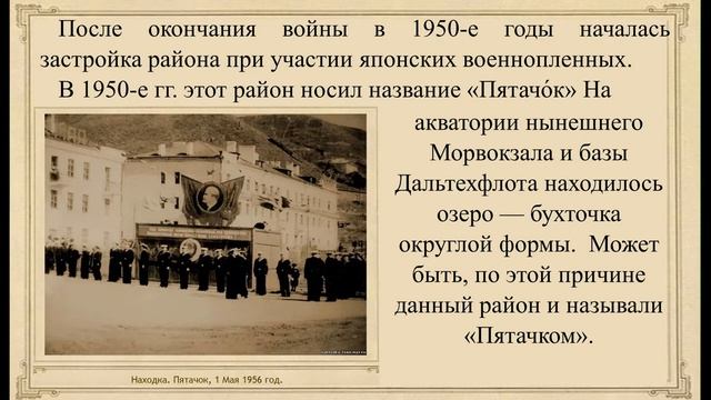 Видеоролик История г.  Находка, ул.  Ленинская