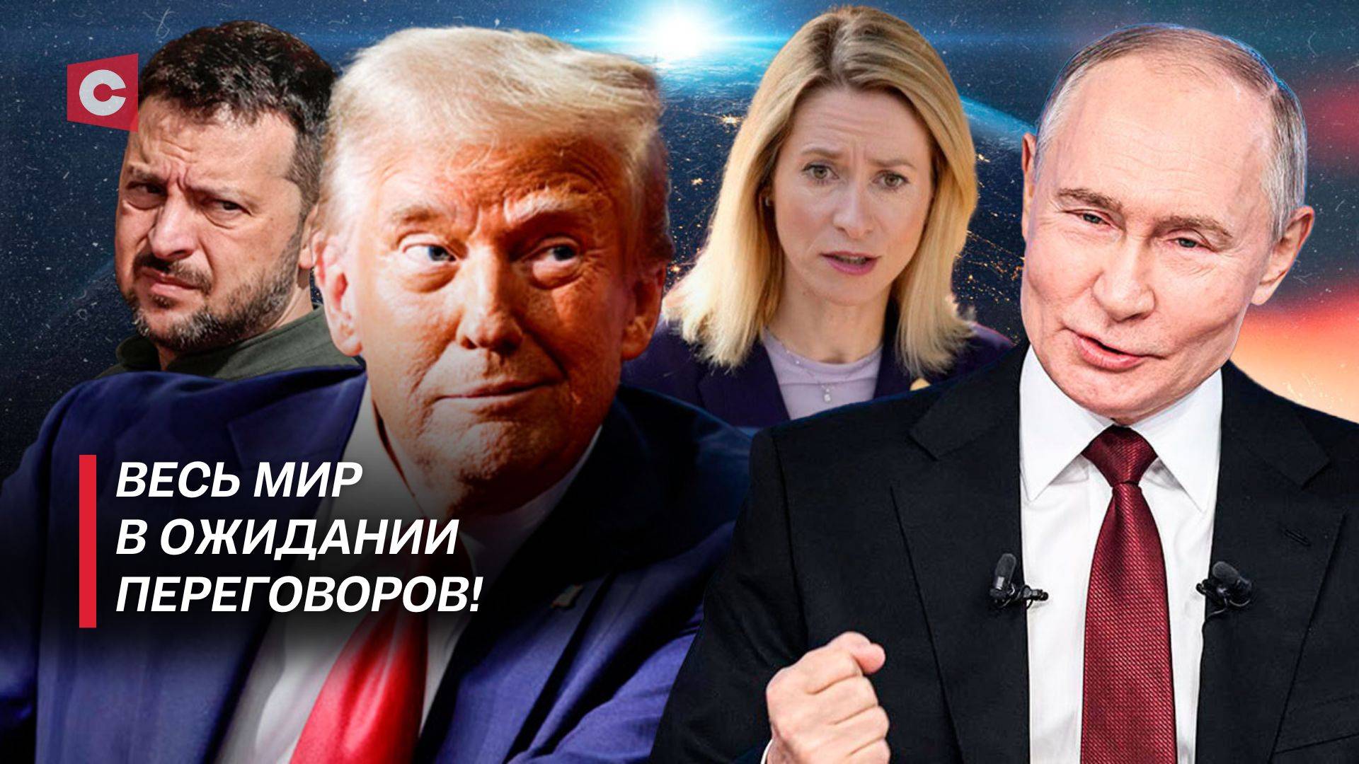 Переговоры Трампа и Путина | США игнорирует Зеленского | Конфликт в Украине закончится?