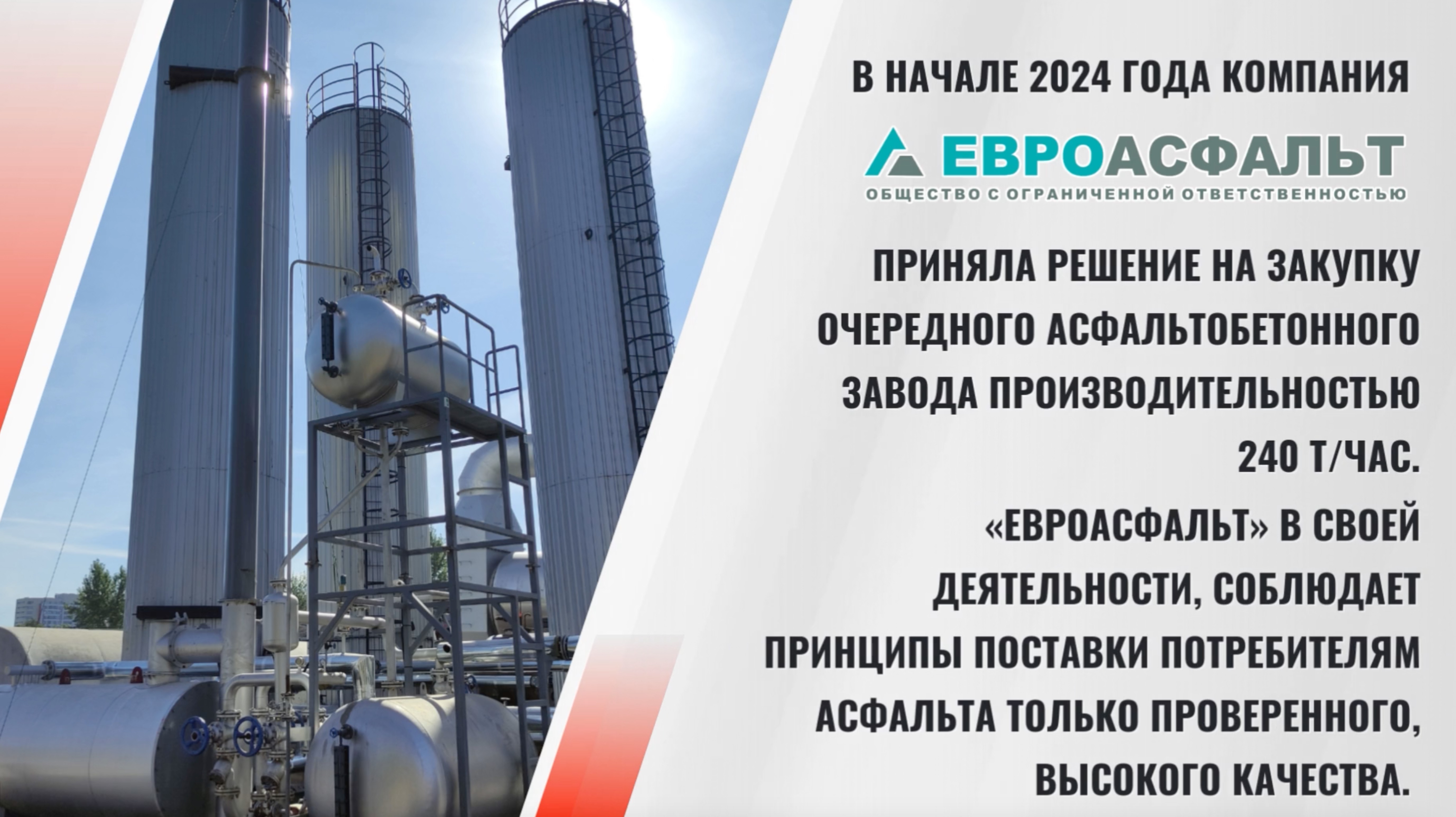 Компания Merko Russland осуществила поставку Асфальтобетонного завода в Московскую область