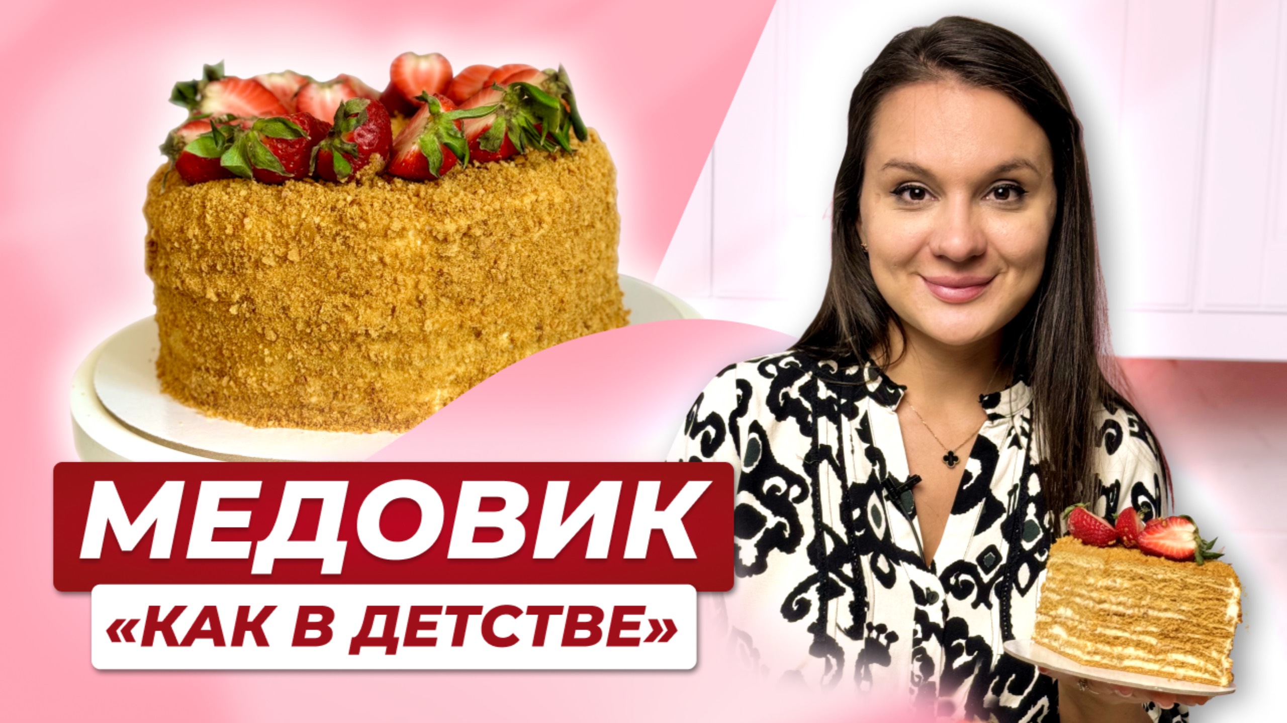 Медовик с заварным кремом и самыми тонкими коржами! Этот Медовый торт просто тает во рту!