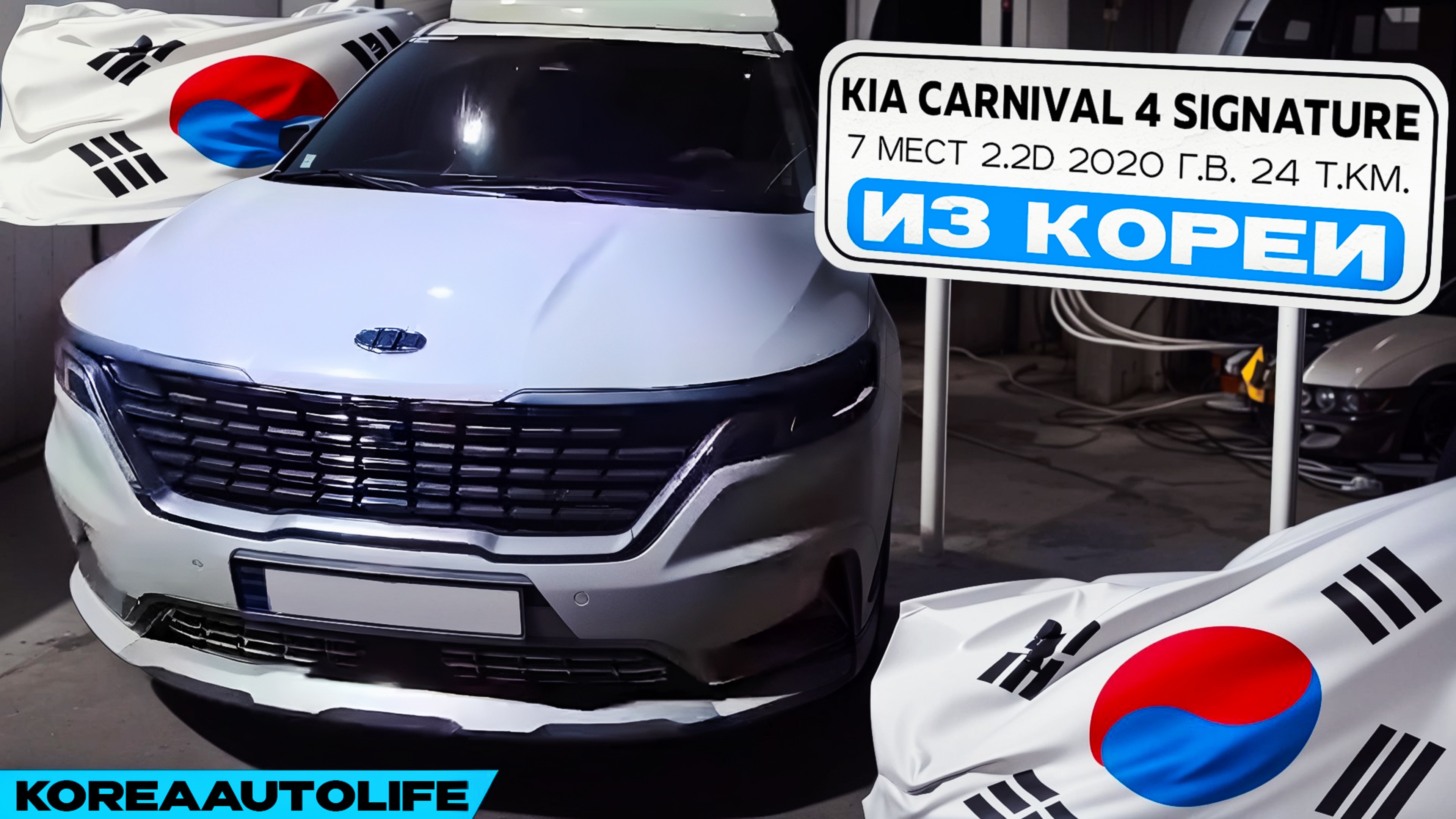 Заказ из Кореи KIA Carnival 4 Signature 7 мест 2.2D авто 2020 года с пробегом 24 т.км.